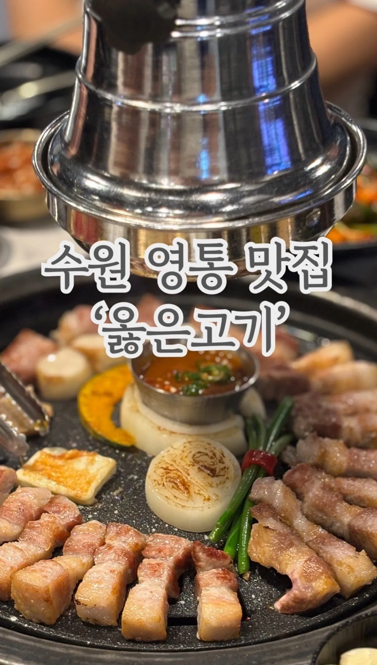 옳은고기 수원본점 외관