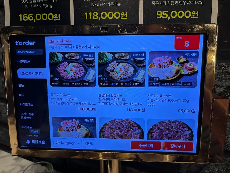 고기 세트 구성이 적힌 메뉴판