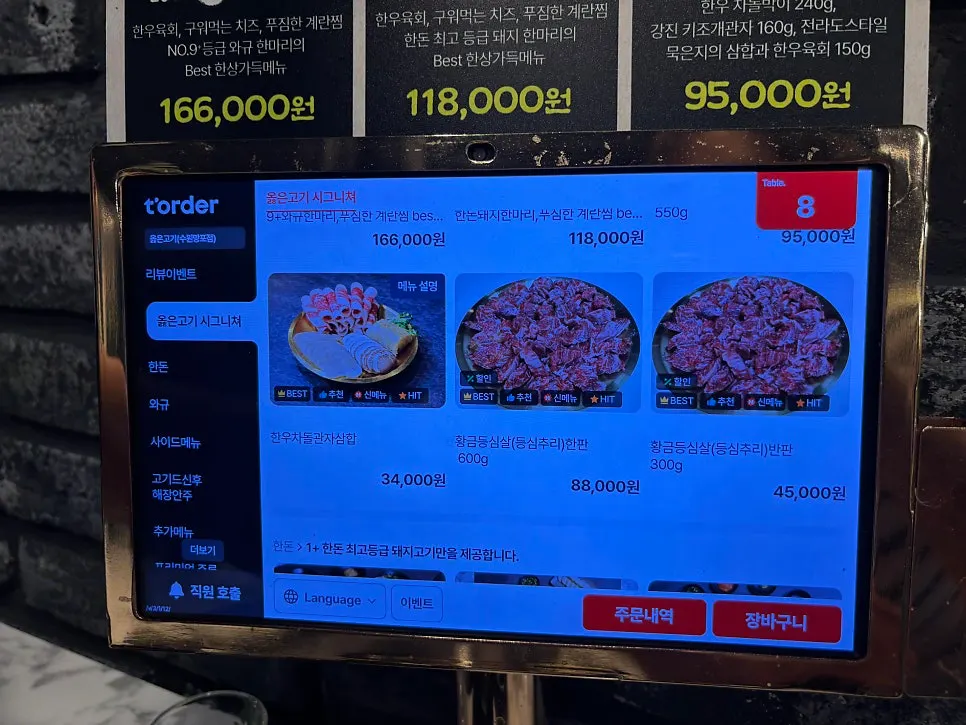 옳은고기 메뉴판 상세 페이지