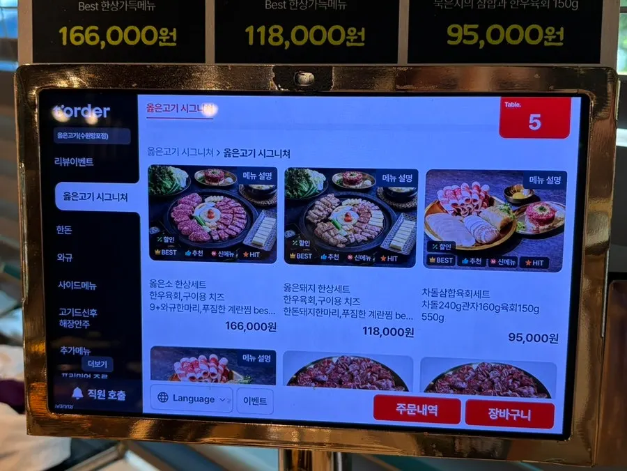 Menu board at Olheun Gogi Suwon Main Branch
