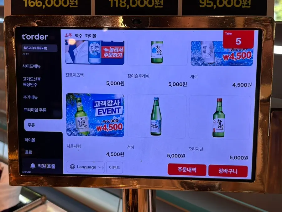 Drinks menu board