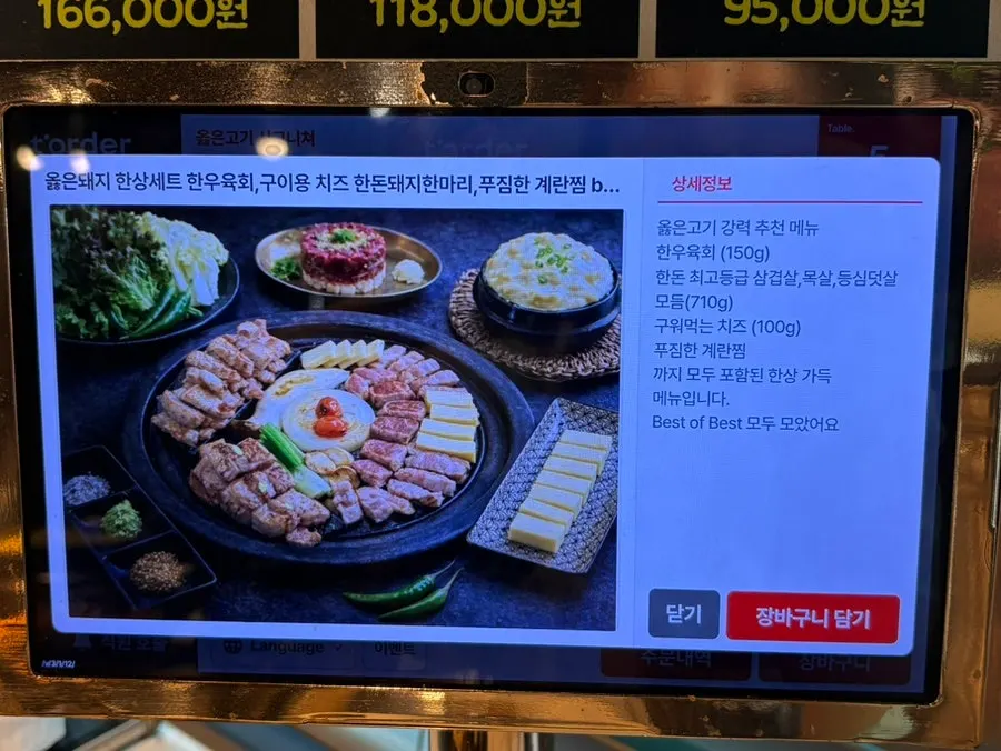 Sign explaining the Olheun Pork Set