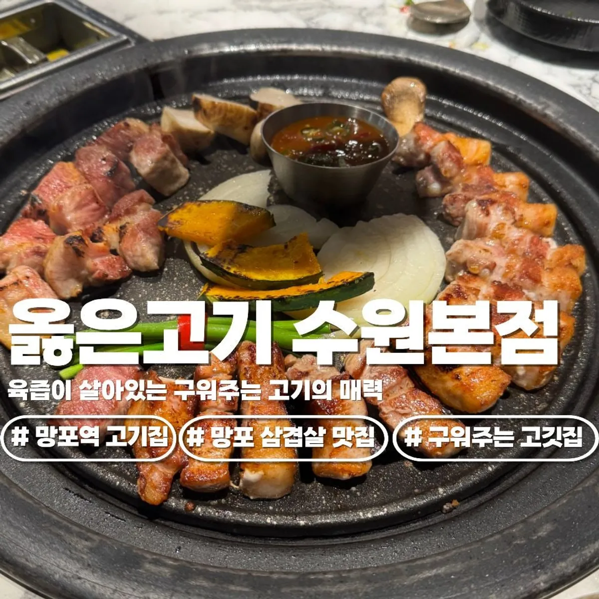 옳은고기 수원본점 돼지 한상세트 대표 사진