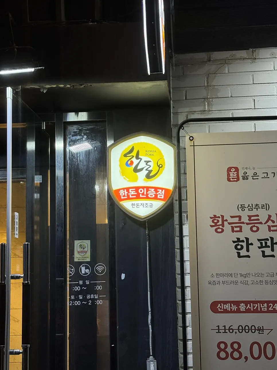 옳은고기 수원본점 매장 앞 주차 공간