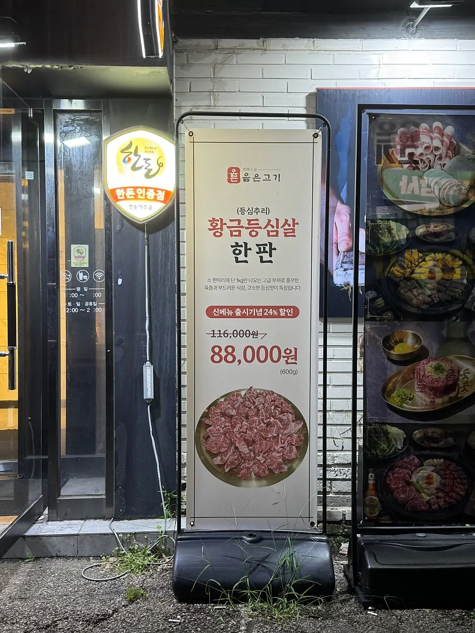 옳은고기 수원본점 입구 한돈 인증 마크