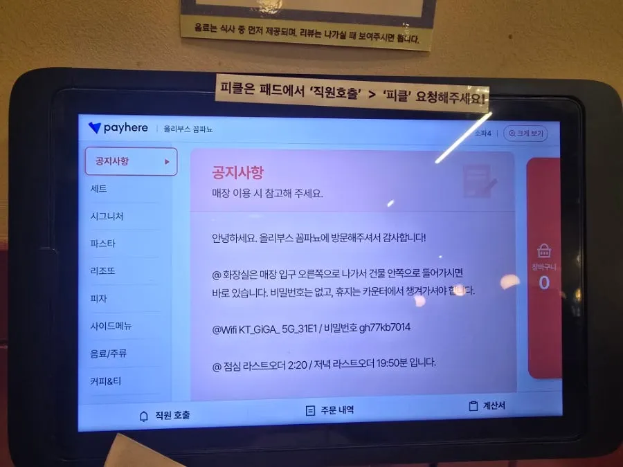 테이블에 놓인 직원 호출 태블릿