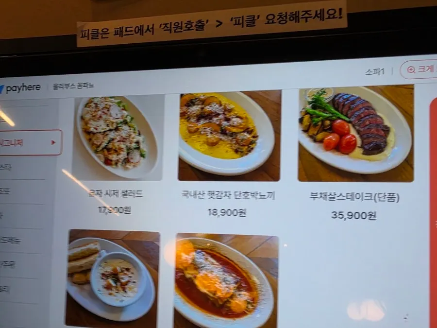 올리부스 꼼파뇨 세종보람점 메뉴판