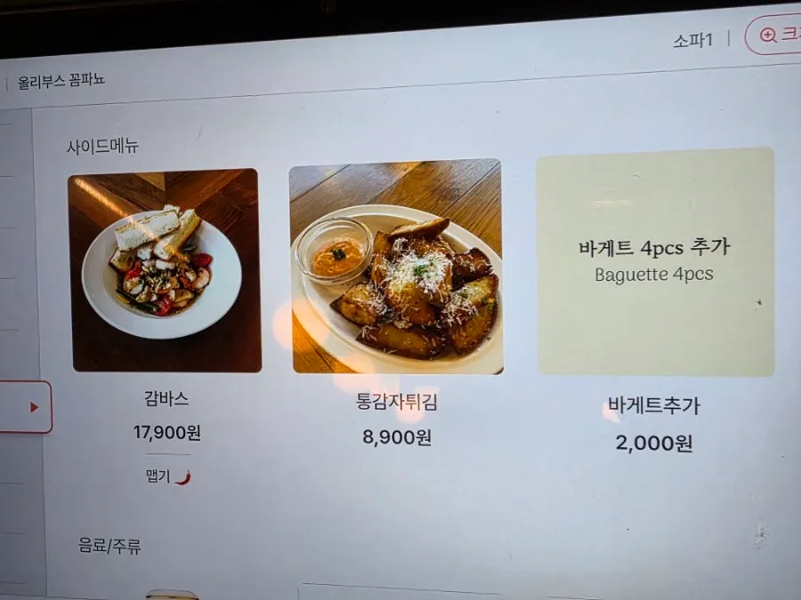 파스타 메뉴가 적힌 메뉴판