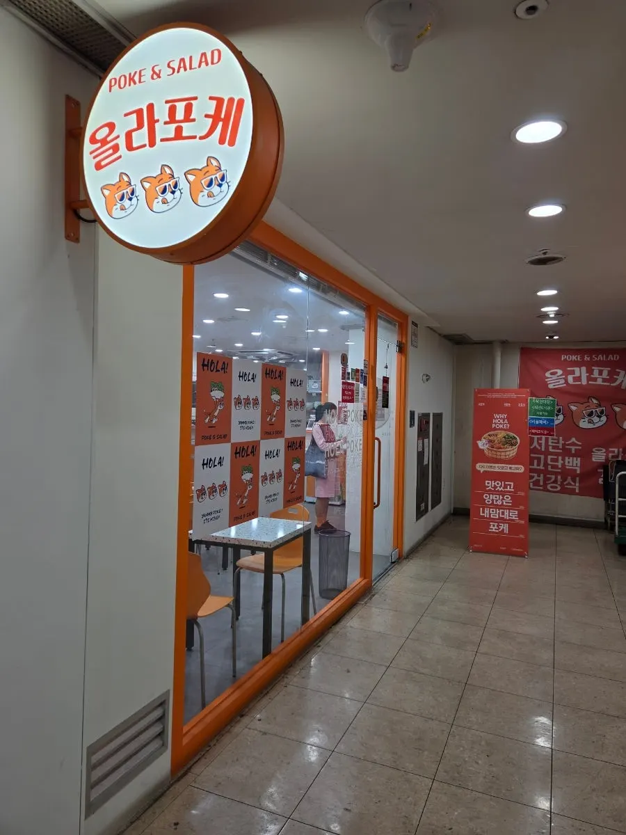 올라포케 강남점이 있는 건물 지하 1층 입구
