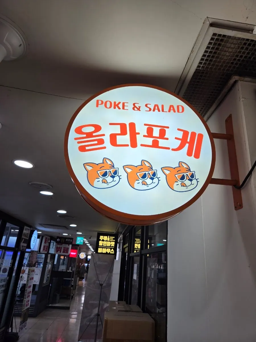 강남역 4번 출구에서 올라포케 강남점 가는 길