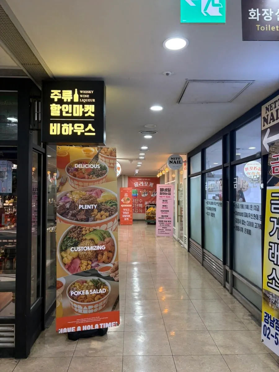 Underground passage leading down to Ola Poke Gangnam