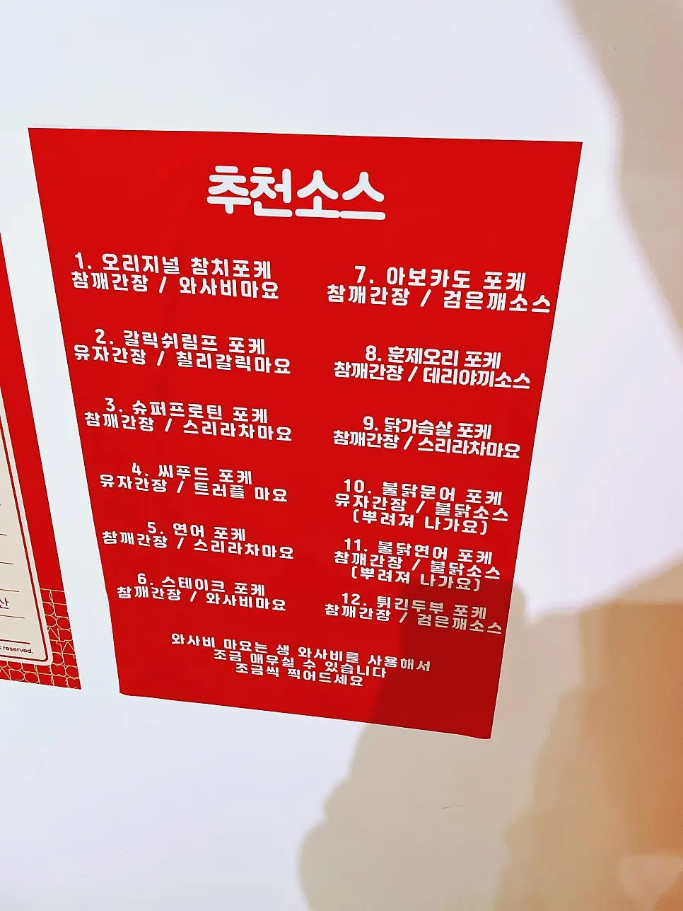 올라포케 주문 방법 안내문