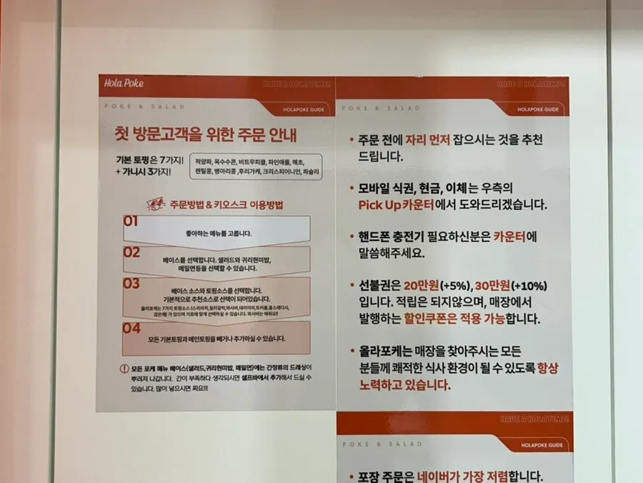 올라포케 토핑과 소스 선택 안내판