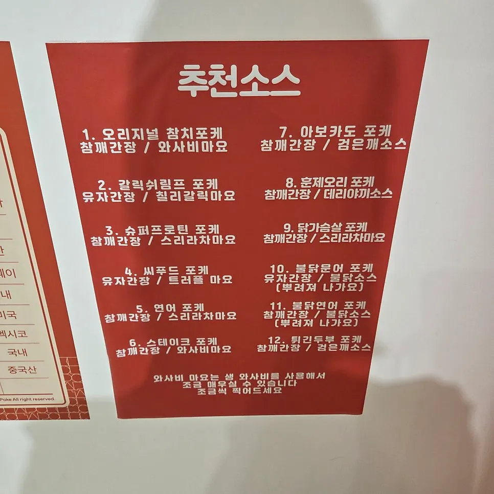올라포케 베스트 메뉴 안내판