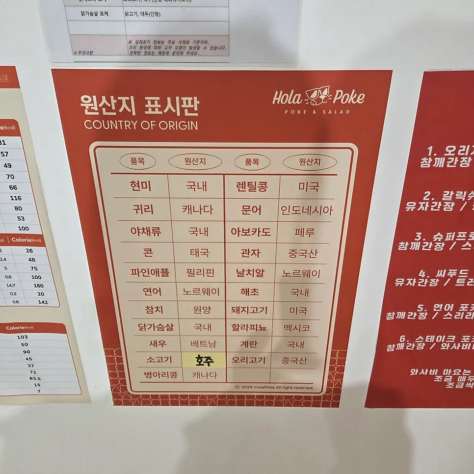 올라포케 재료 소개 안내문