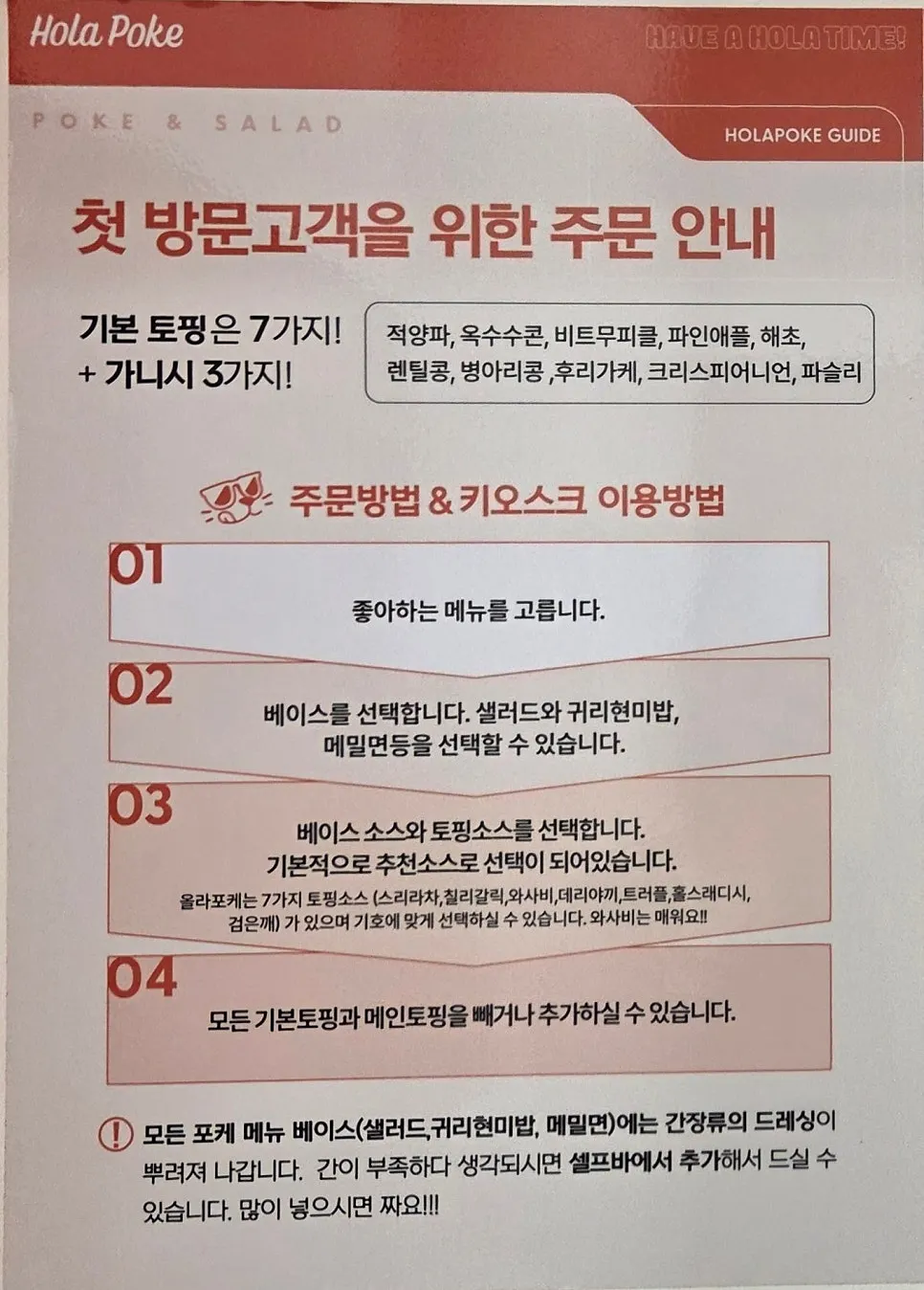 매장 벽면의 주문 가이드 안내문