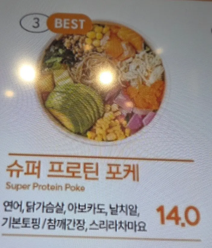 슈퍼 프로틴 포케 메뉴판 사진