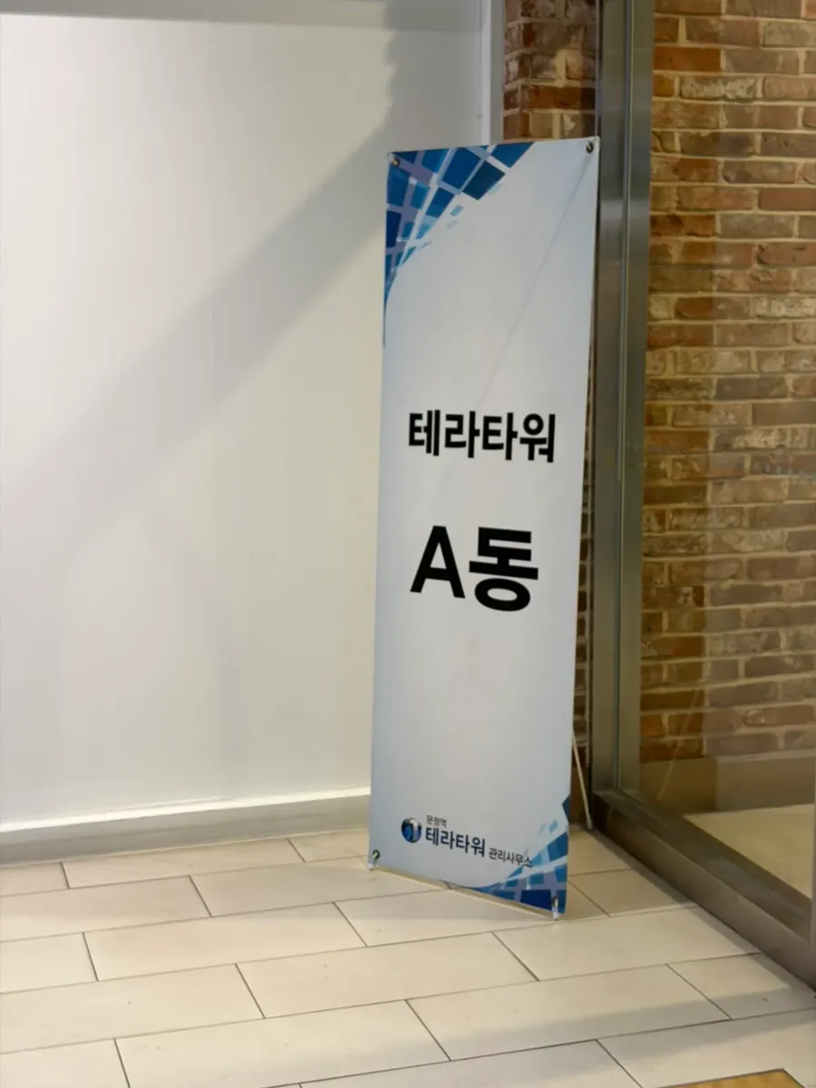 테라타워 지하 1층 상가 통로