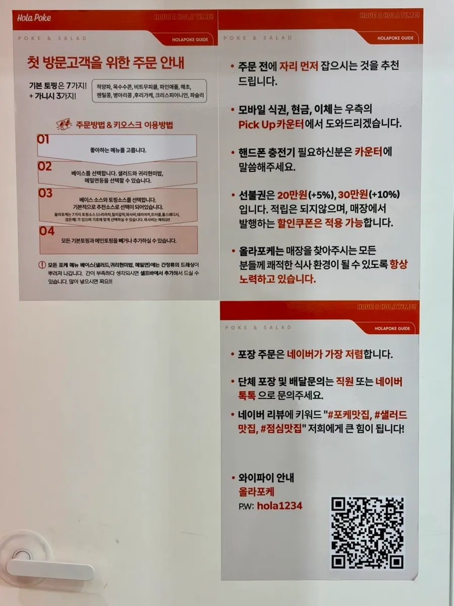 올라포케 주문 방법 안내판