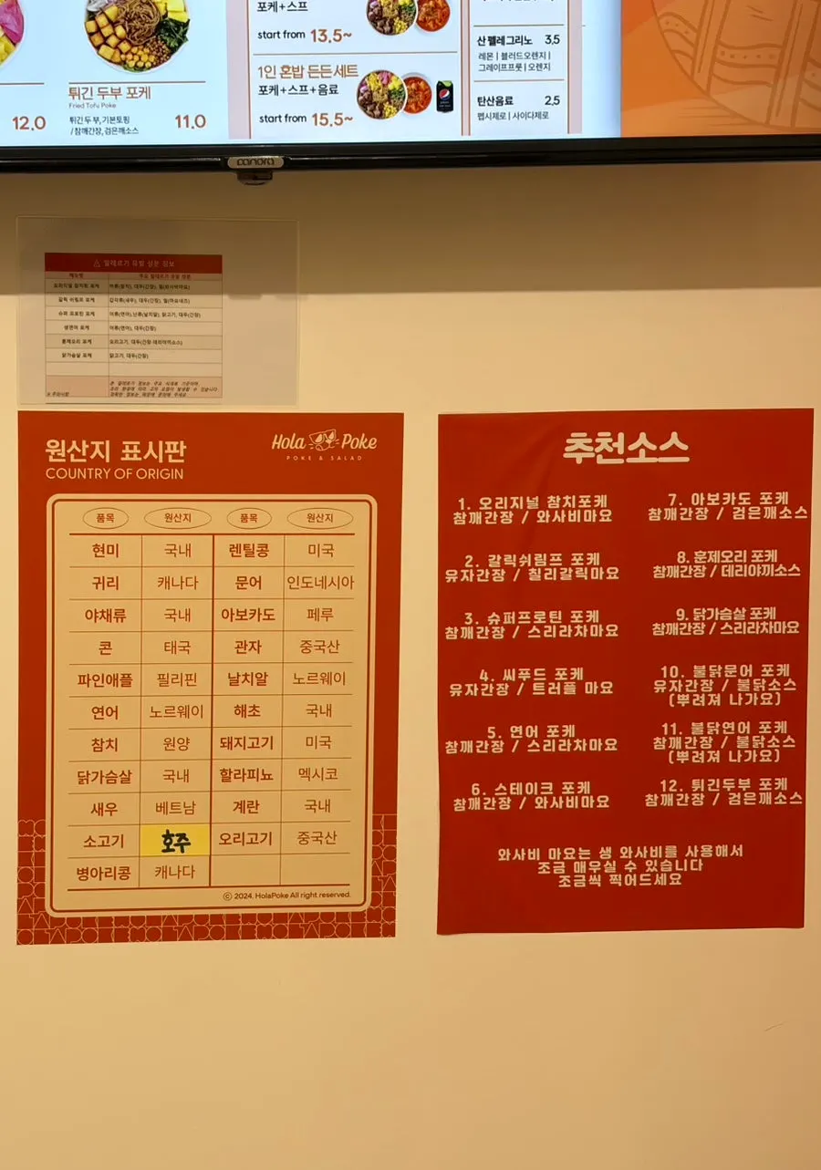 포케별 추천소스와 칼로리 안내