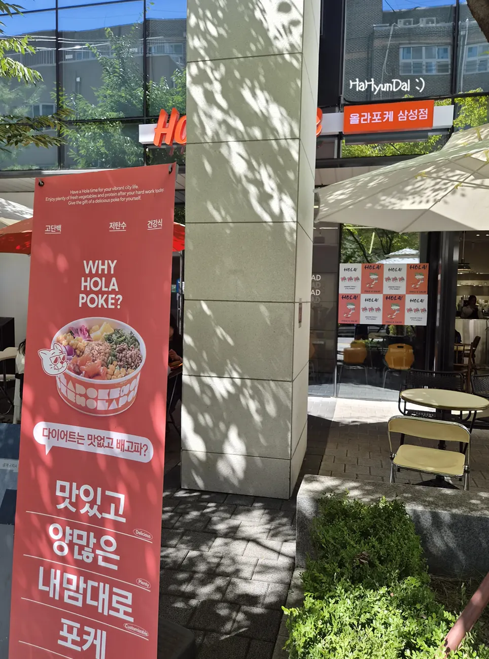 주황색 간판이 걸린 올라포케 삼성점 입구