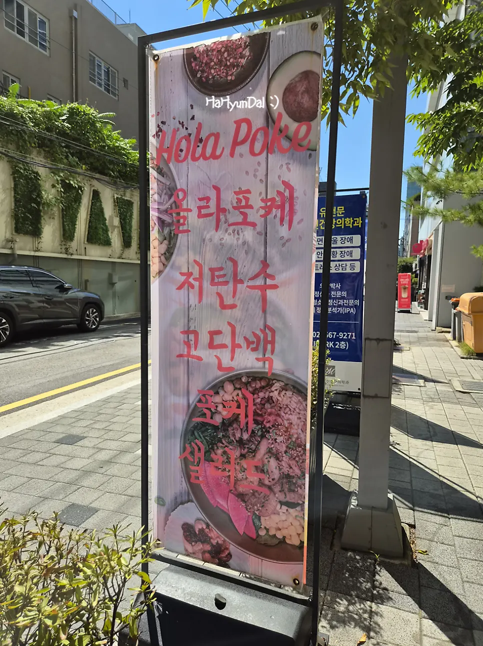 현대백화점 맞은편 올라포케 삼성점 가는 길