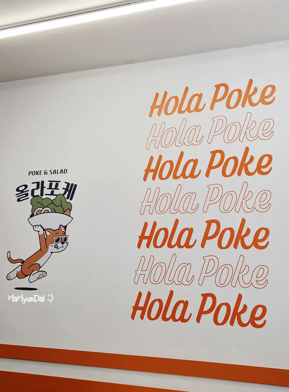 올라포케 삼성점 주황색 인테리어 포인트