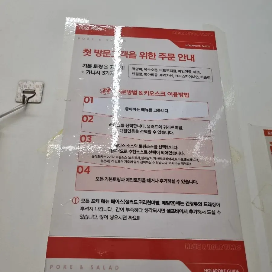 Panduan pemesanan di pintu masuk Ola Poke Samseong Branch