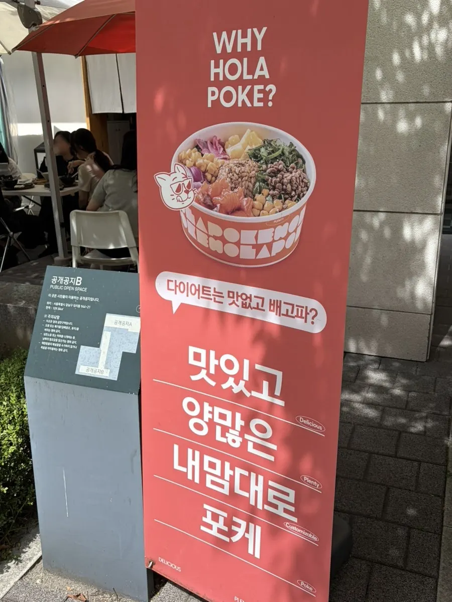 Entrance and signage of Ola Poke Samseong Branch