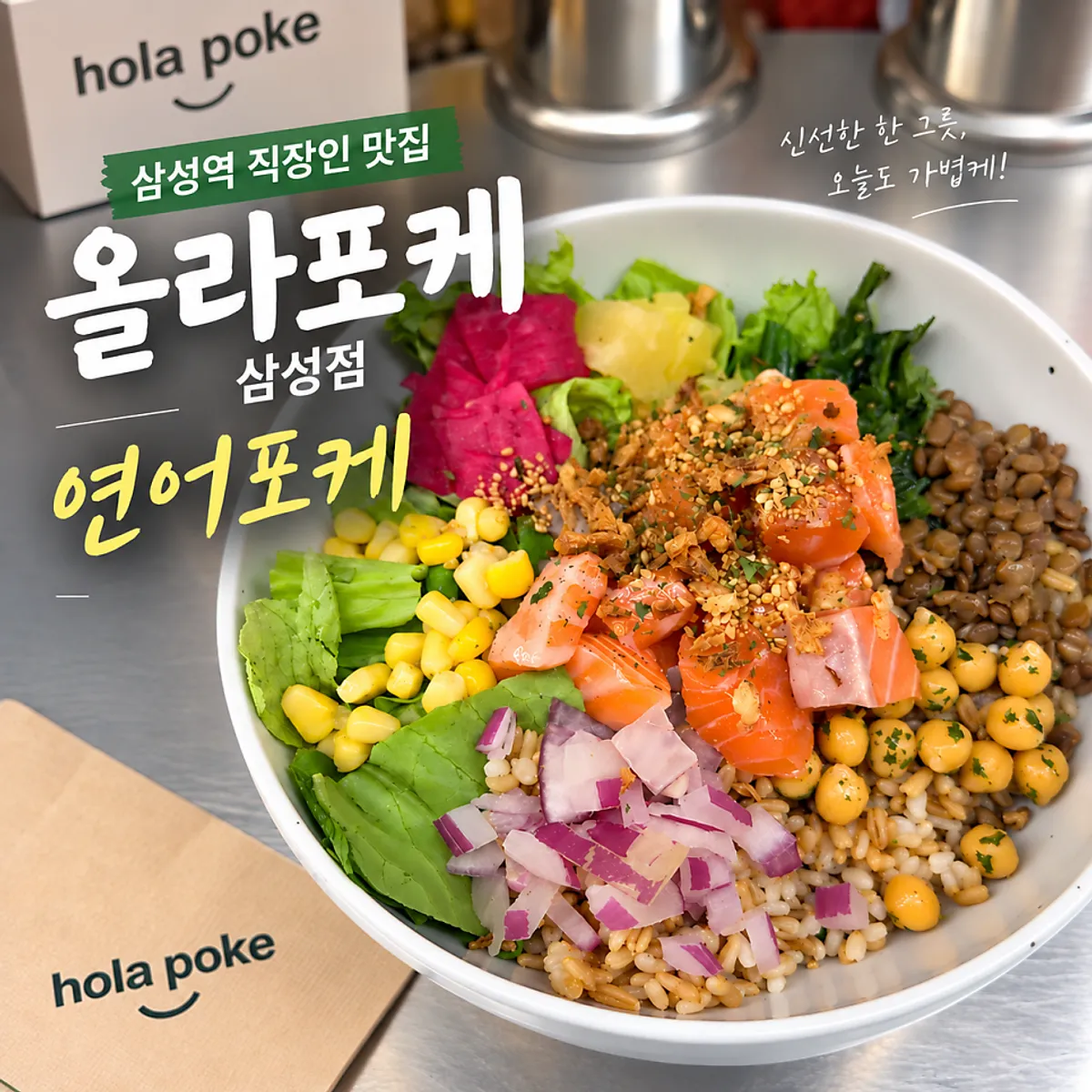 A bowl of salmon poke at Ola Poke Samseong Branch