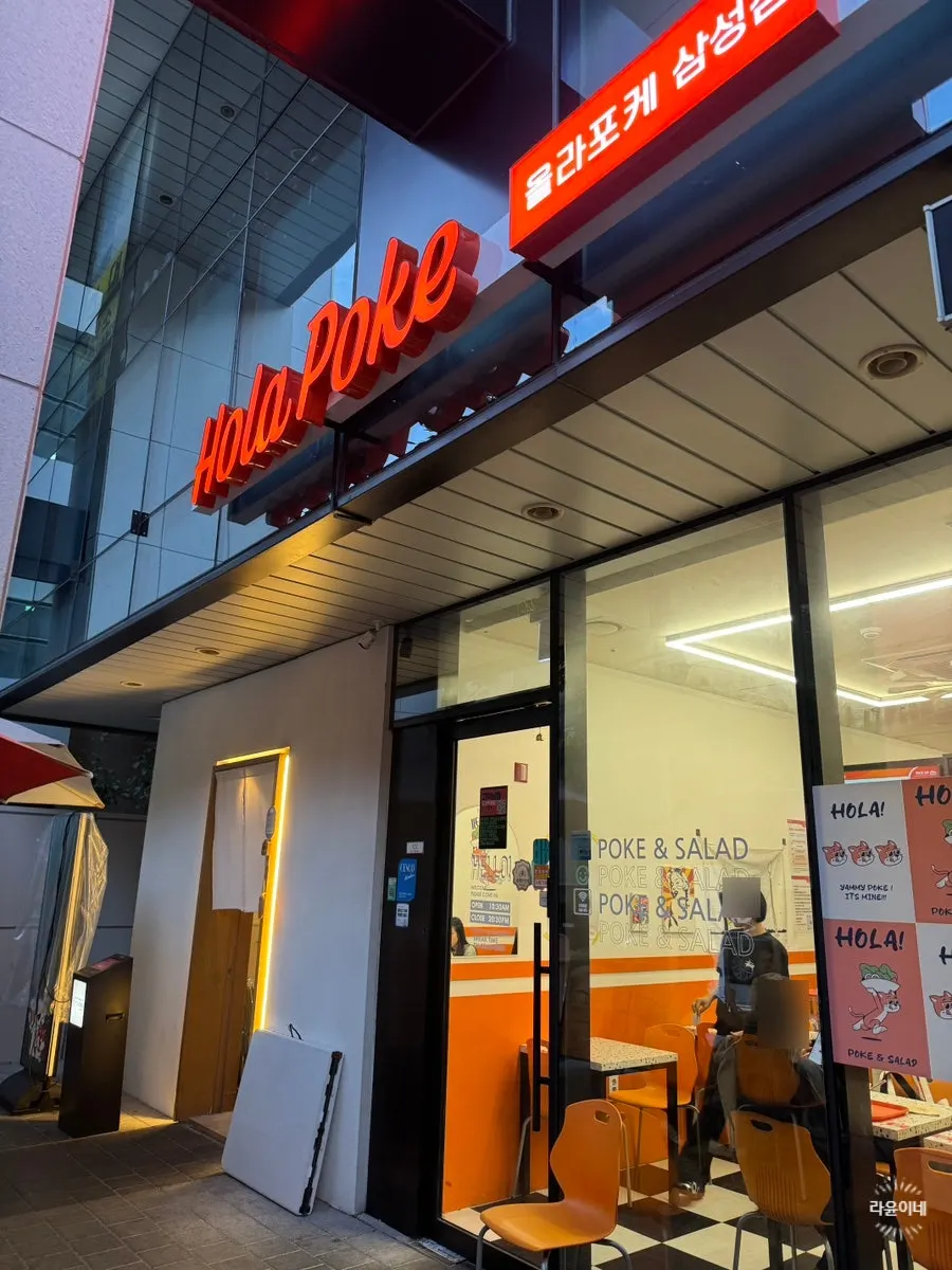 Exterior of Ola Poke Samseong Branch on Yeongdong-daero 85-gil