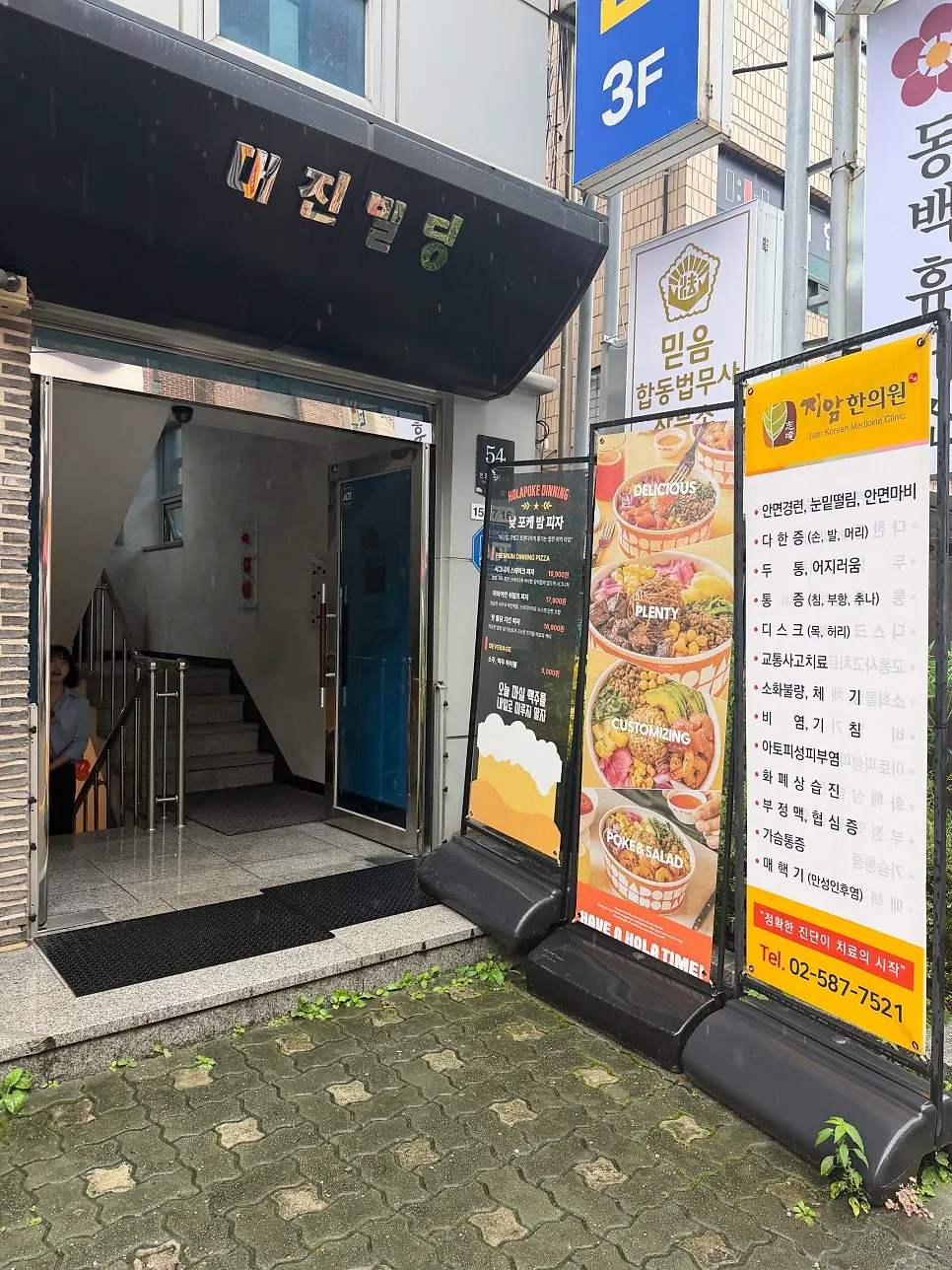 올라포케 서초교대점 입구 세로 사진
