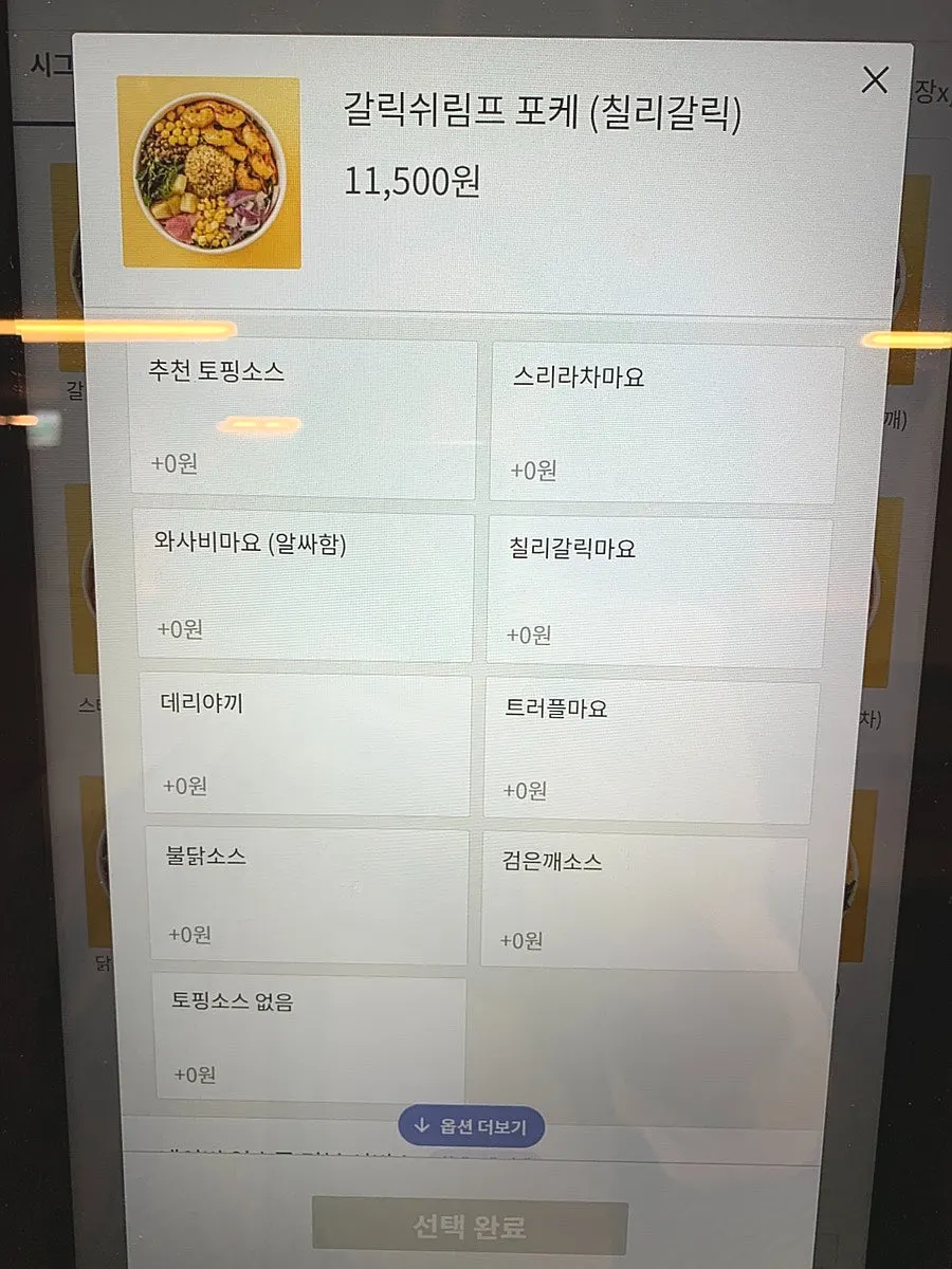Guide showing the main, base, and sauce selection steps