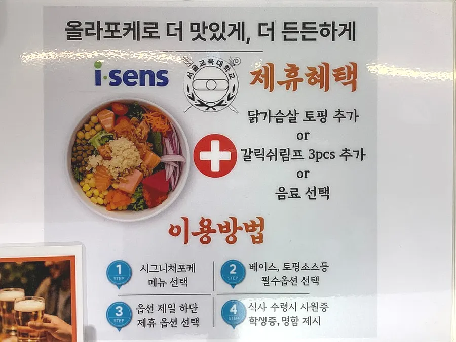 Notice about the Seoul National University of Education partnership perks