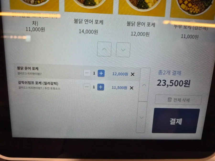 주문에 사용한 키오스크