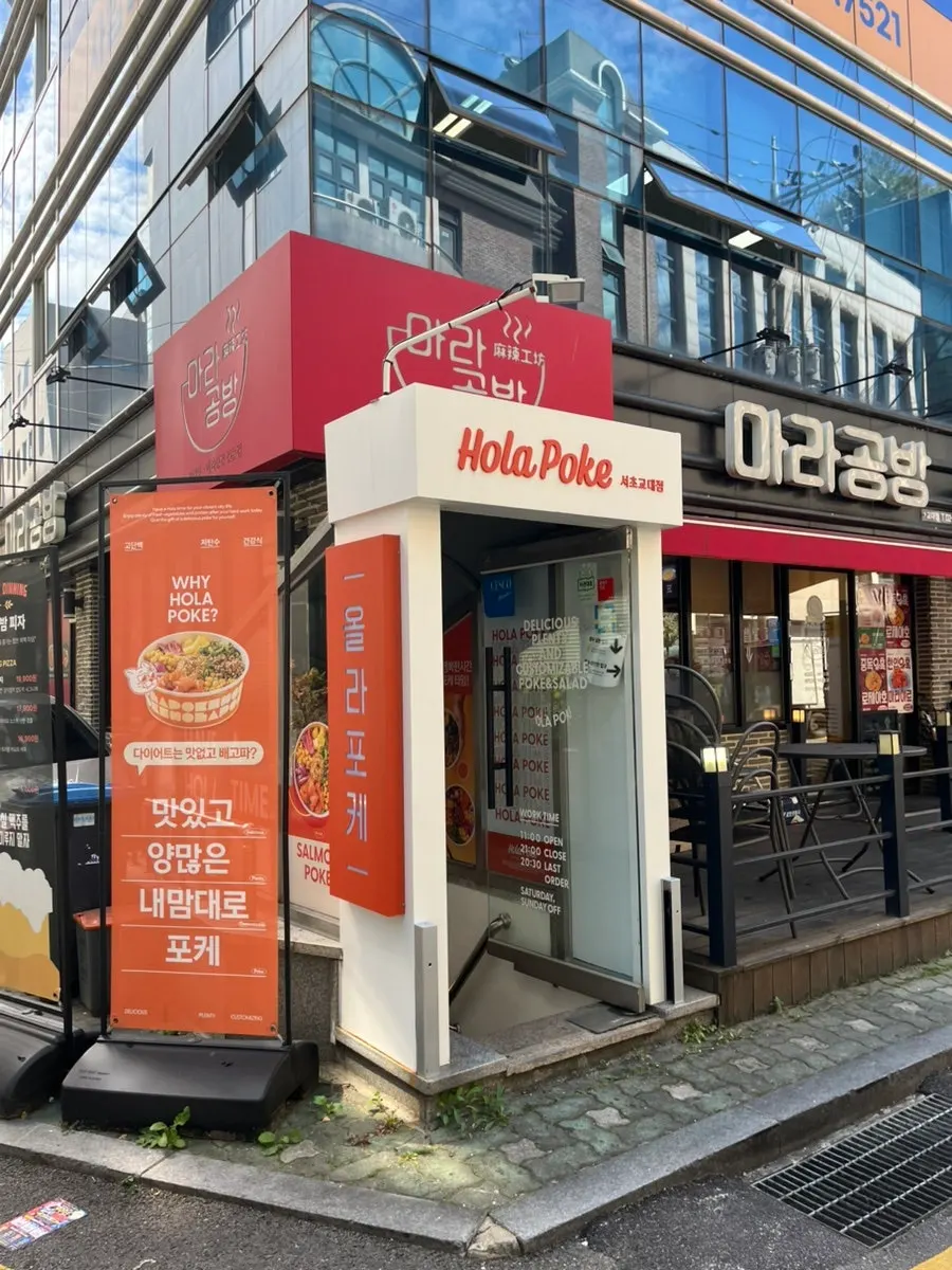 올라포케 서초교대점 건물 외부 전경
