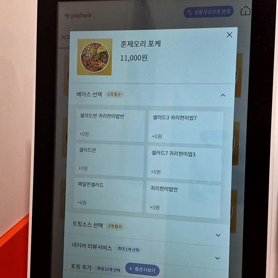 Kiosk screen showing the base ratio selection option