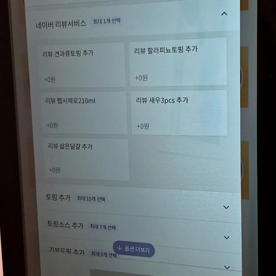 Sign explaining the topping or drink perk for writing a Naver review
