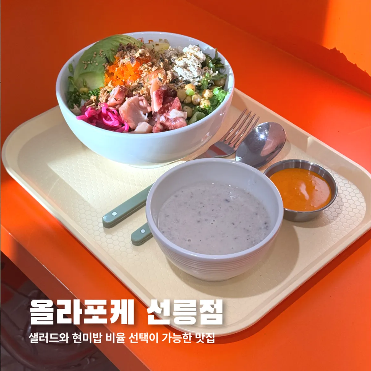 Main photo from the visit to Hola Poke Seolleung Branch