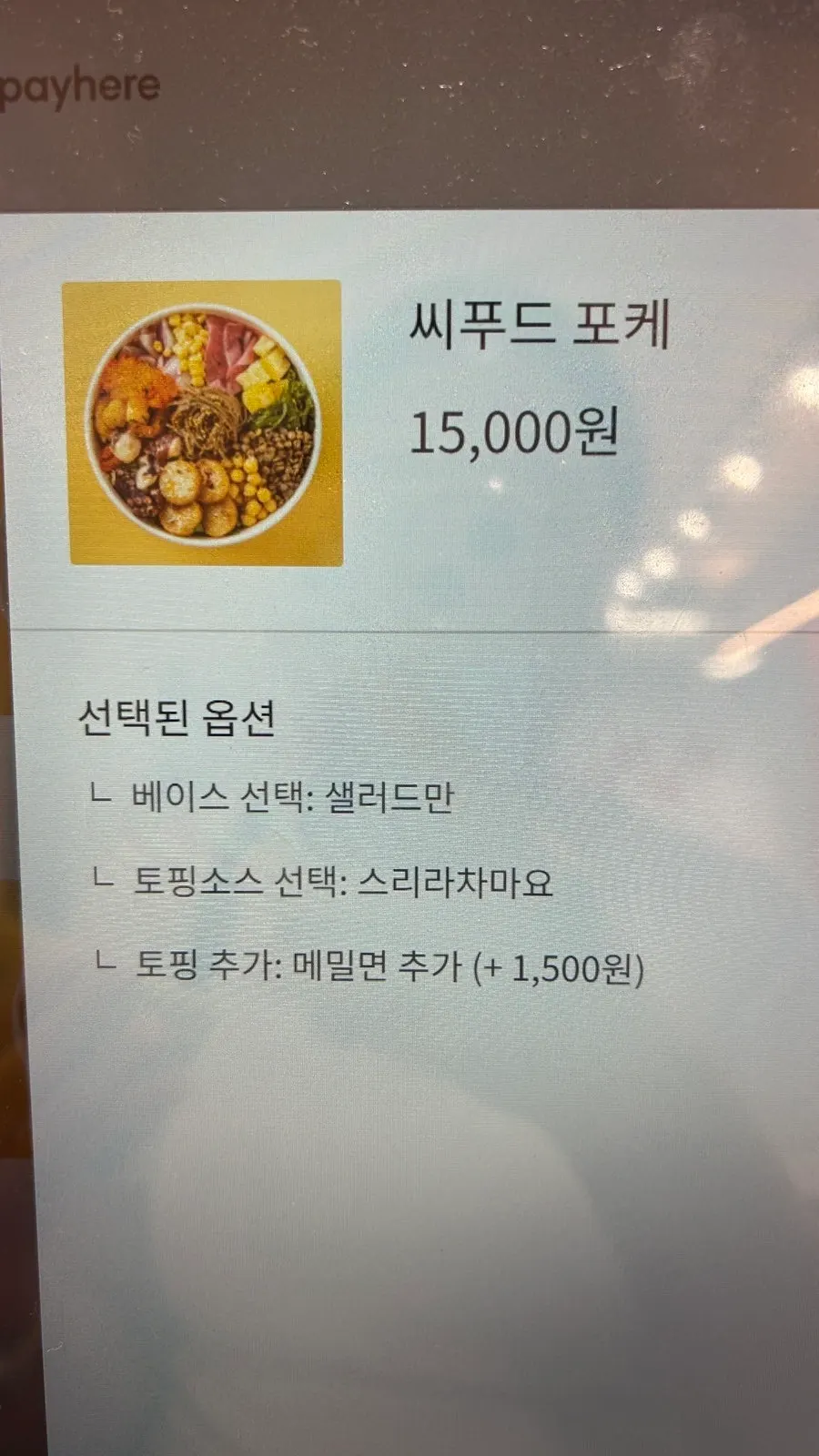 올라포케 매장 설명 안내판