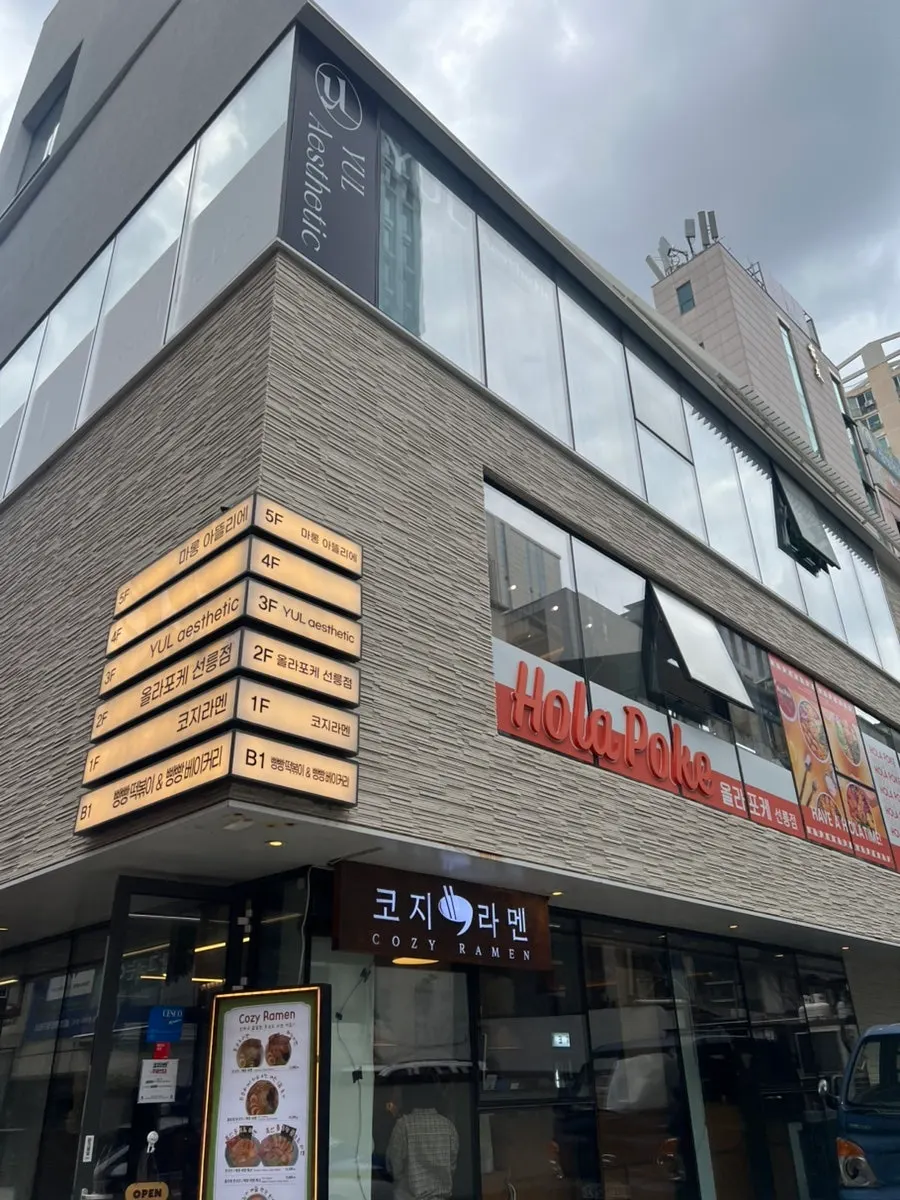 Exterior of the building where Hola Poke Seolleung Branch is located