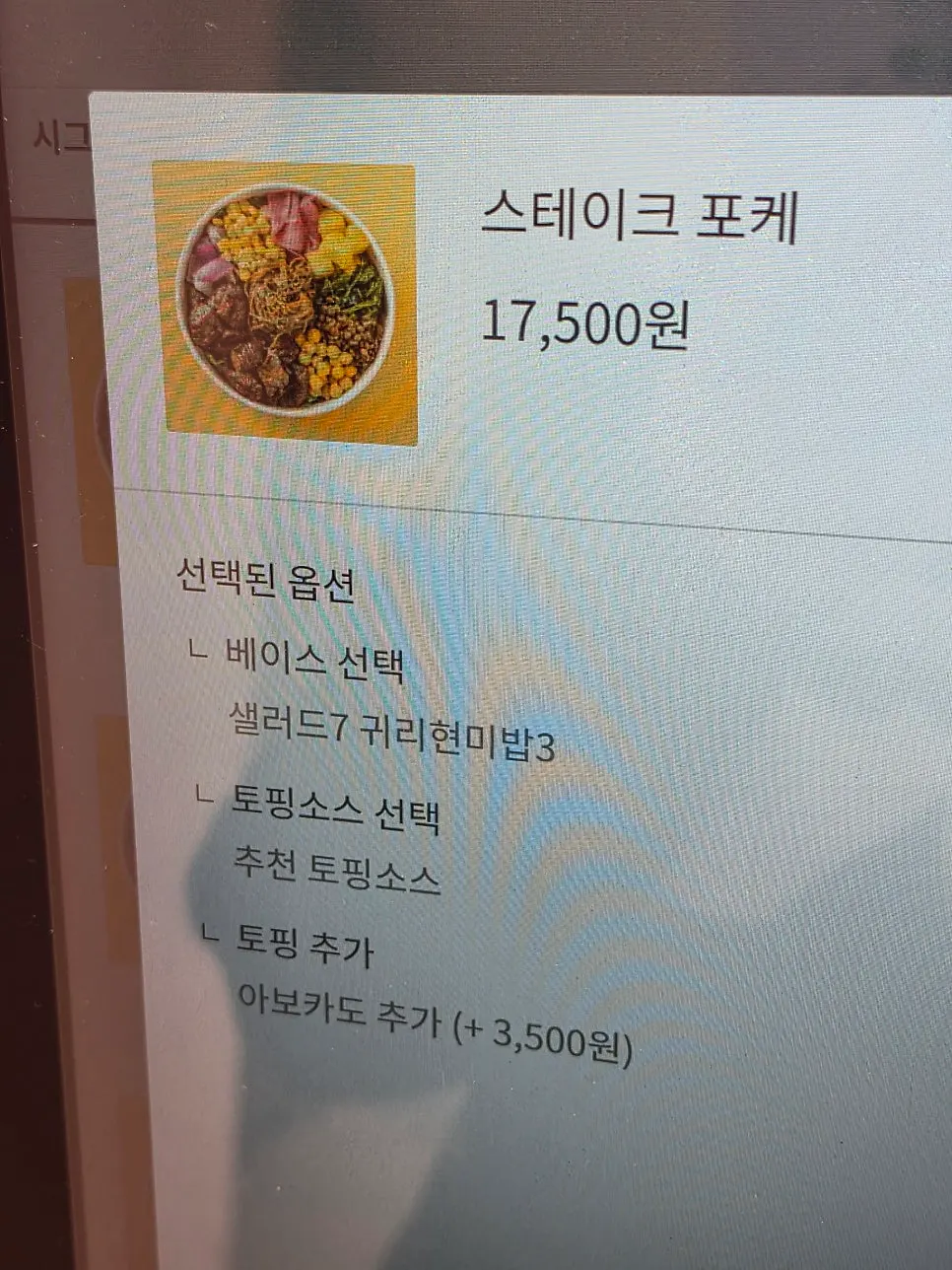 Menu selection screen on the kiosk