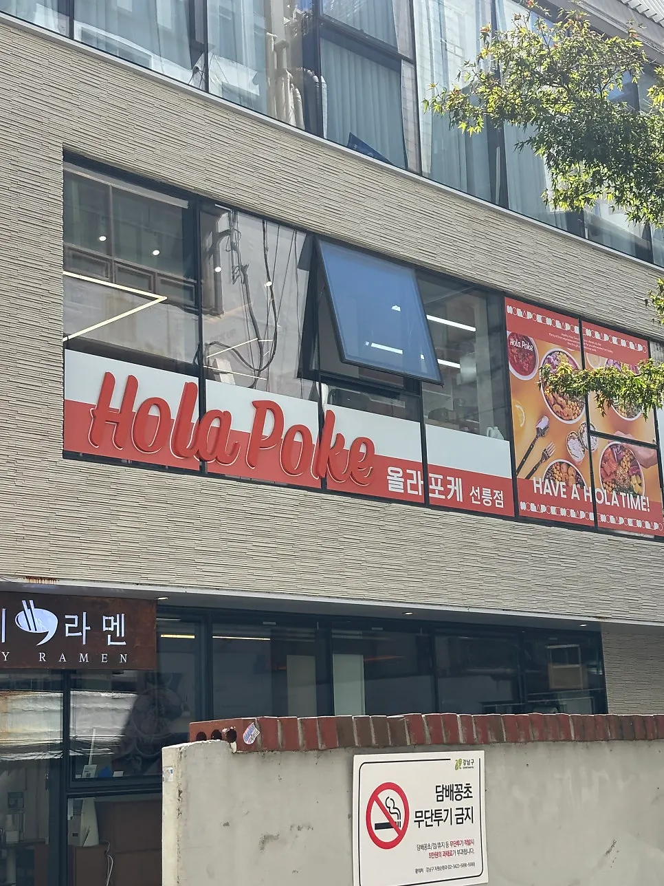 골목 안쪽 건물 2층 올라포케 선릉점 주황색 간판
