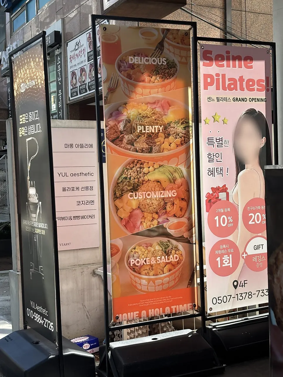 올라포케 선릉점 입구에 놓인 입간판