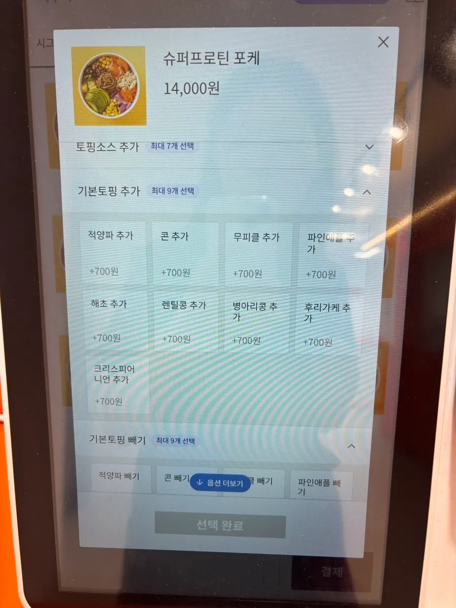 매장에 붙은 포케 커스텀 안내