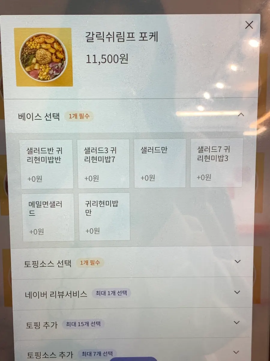 Order guide for choosing the ratio of rice to salad