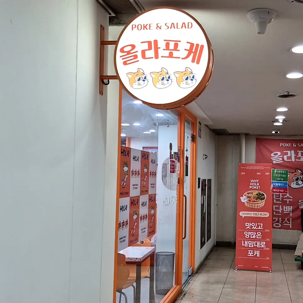 Store information sign at Ola Poke Gangnam