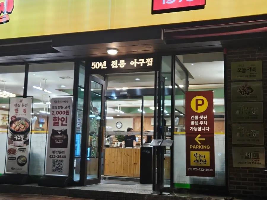 Interior of the Ttoksuni restaurant near Hanseong Baekje Station