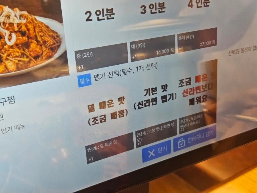 Medium-size Ttoksuni Agujjim ordered at mild spice level 1 for two