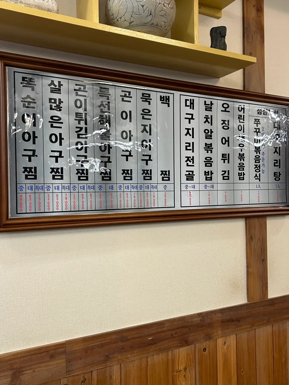 똑순이 아구찜 중자 주문 전 테이블 세팅